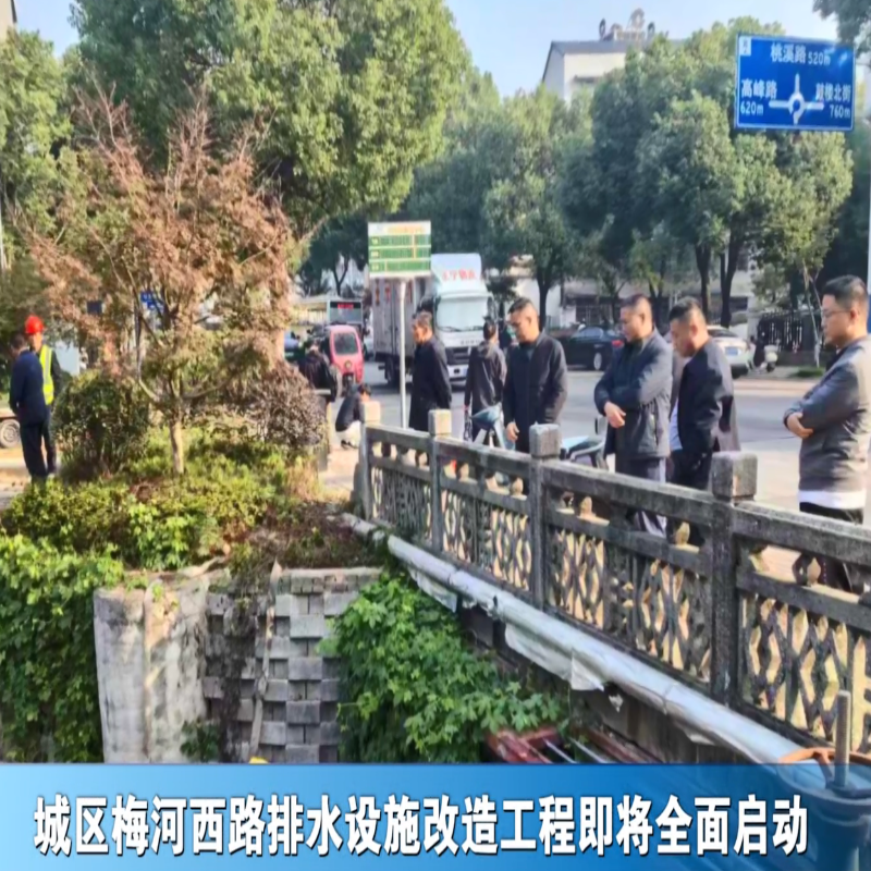 城區(qū)梅河西路排水設(shè)施改造工程即將全面啟動